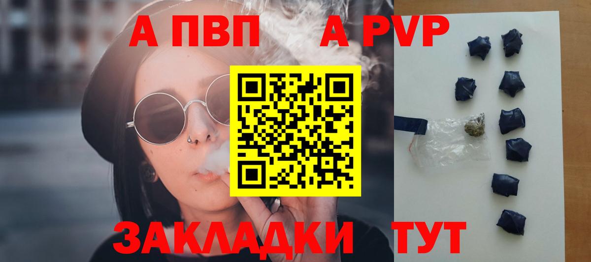 A PVP Crystall  A-PVP СК  Вход с VPN  Alpha-PVP мука  Балашиха 