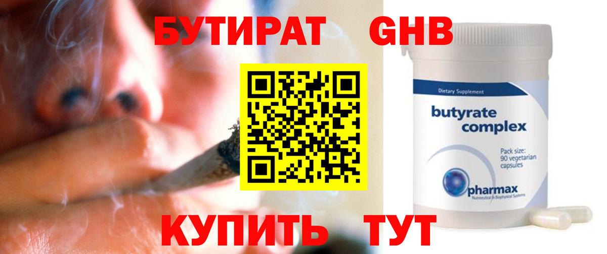 Балашиха  Бутират  Вход с VPN  Бутират оксибутират 