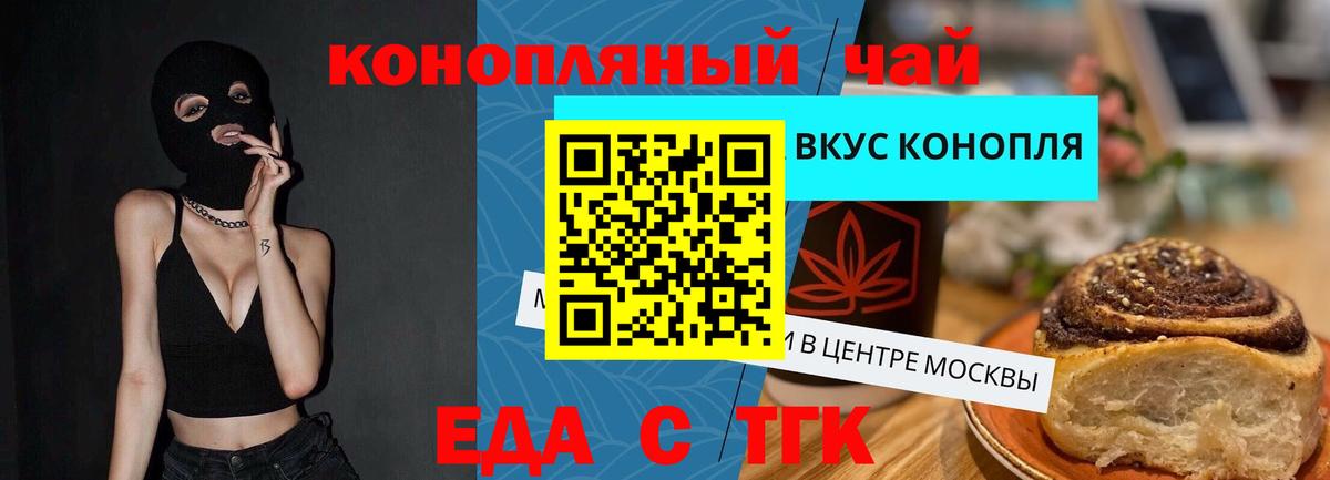 Еда ТГК конопля Балашиха