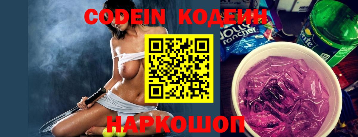 Балашиха  Кодеиновый сироп Lean напиток Lean (лин)  Вход с VPN  Кодеиновый сироп Lean напиток Lean (лин) 