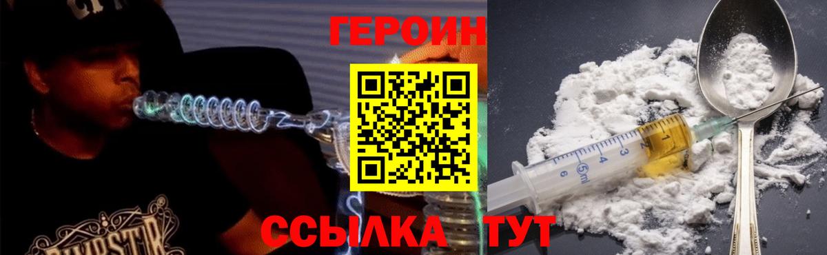 ГЕРОИН хмурый  Вход с VPN  Героин  Балашиха 